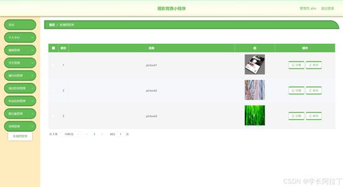 基于Python的攝影競賽微信小程序畢業設計方案